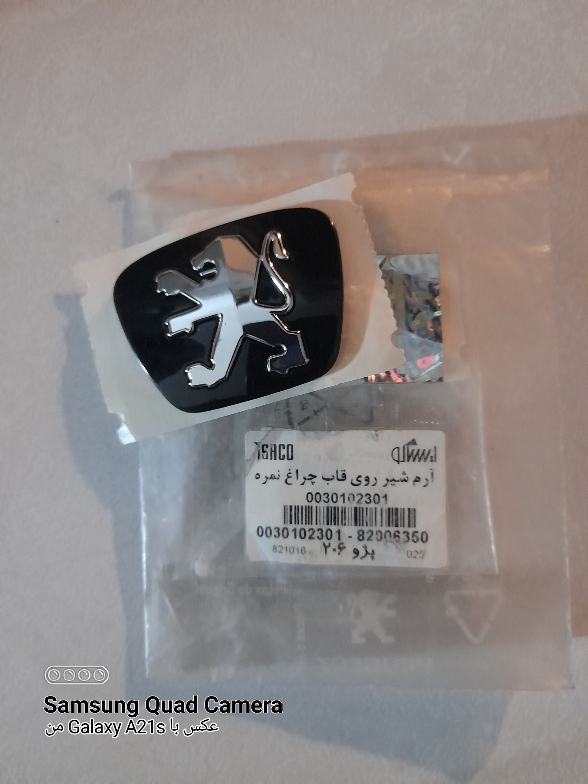 آرم شیر اورجینال 206 قدیم