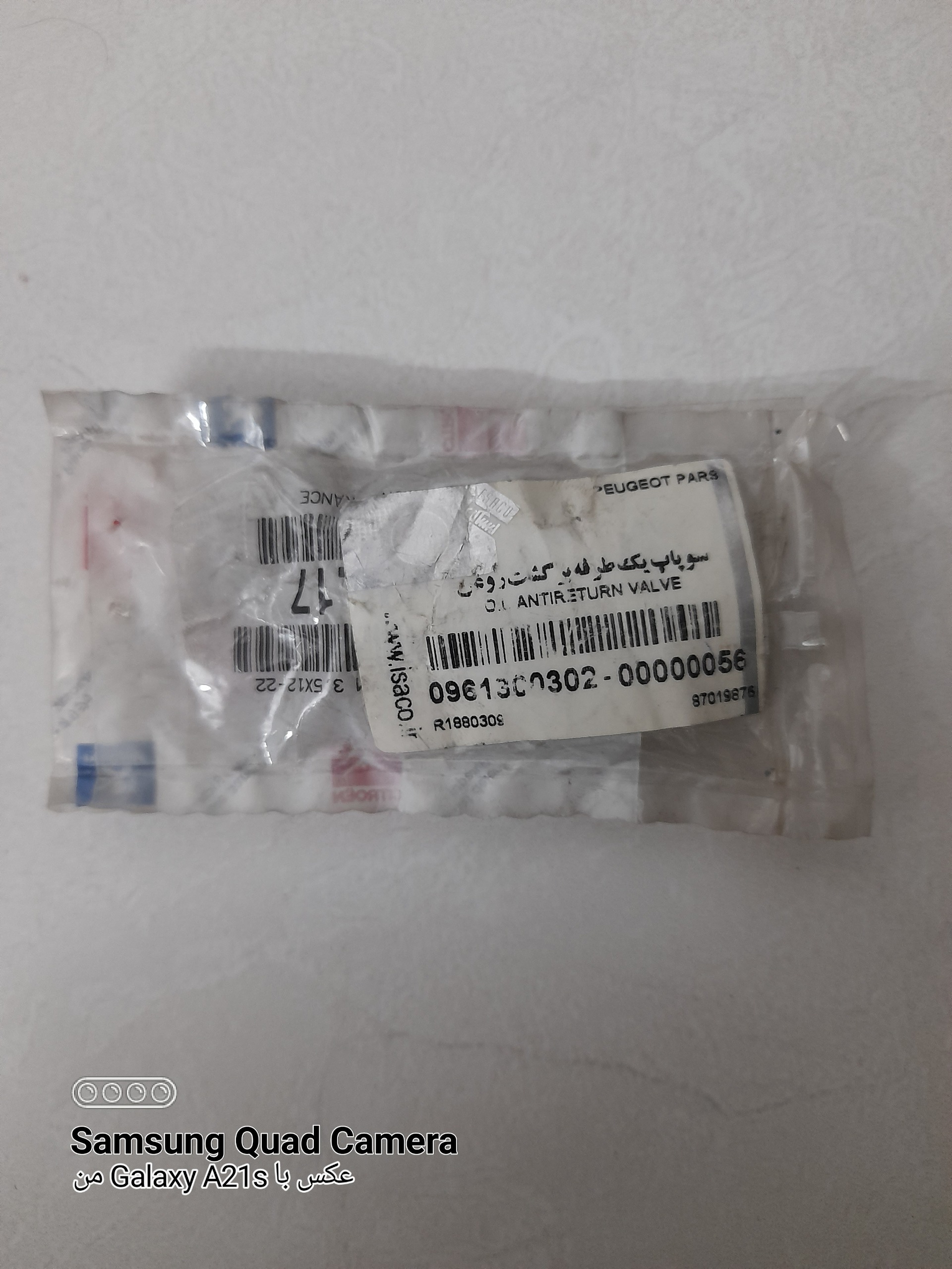 سوپاپ یکطرفه برگشت روغن اورجینال پارس ELX