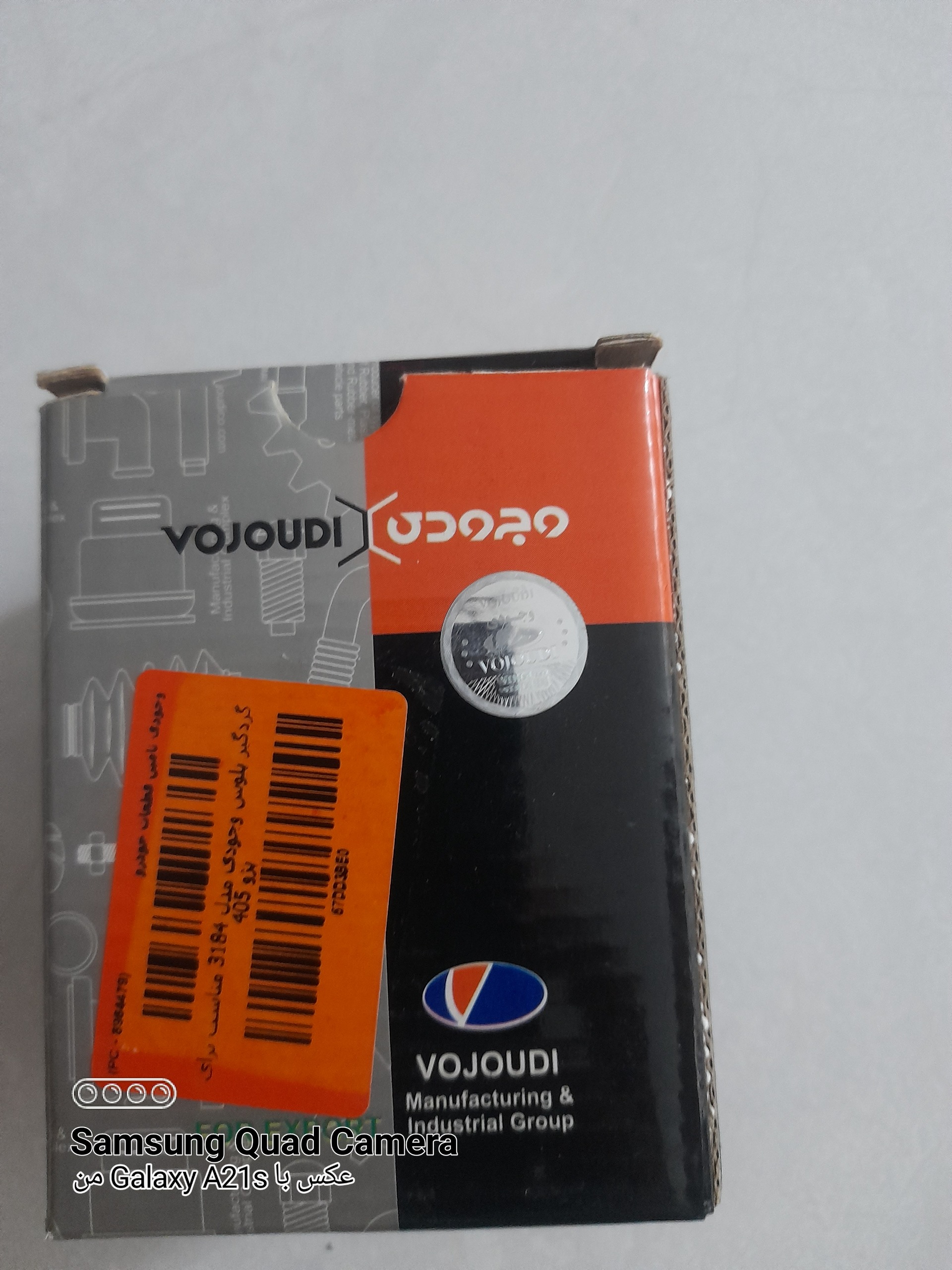 گردگیر پلوس 405 طرح جدید 3 خار مارک وجودی
