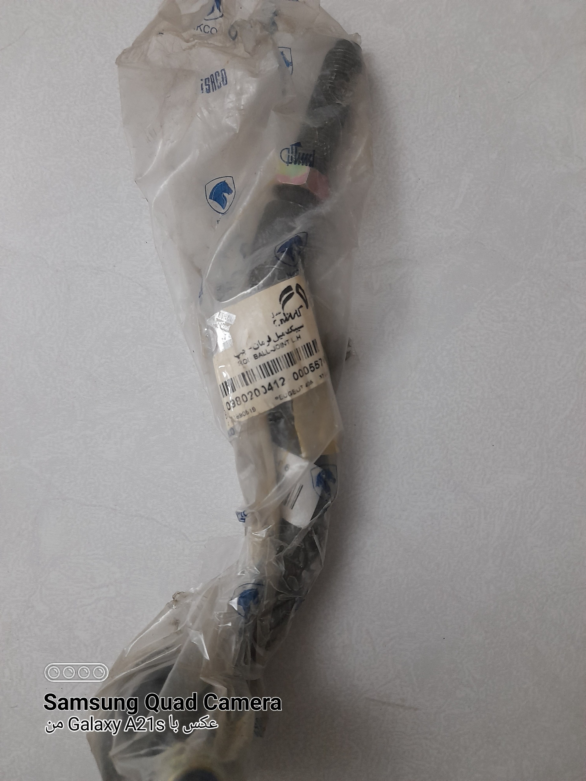 سیبک میل فرمان چپ 405 پارس سمند ایساکو