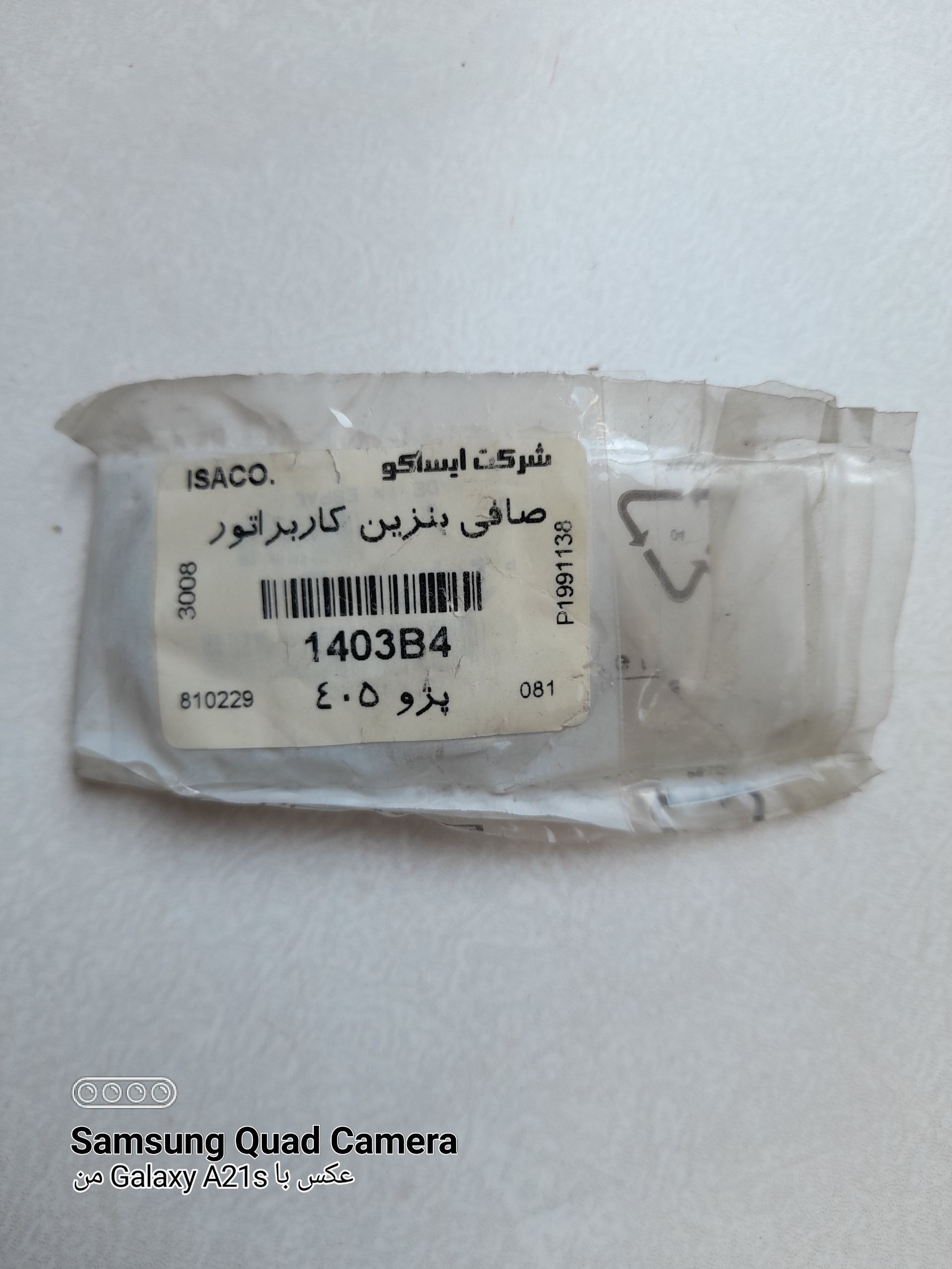 صافی بنزین اورجینال کاربراتور 2000 لیبلدار
