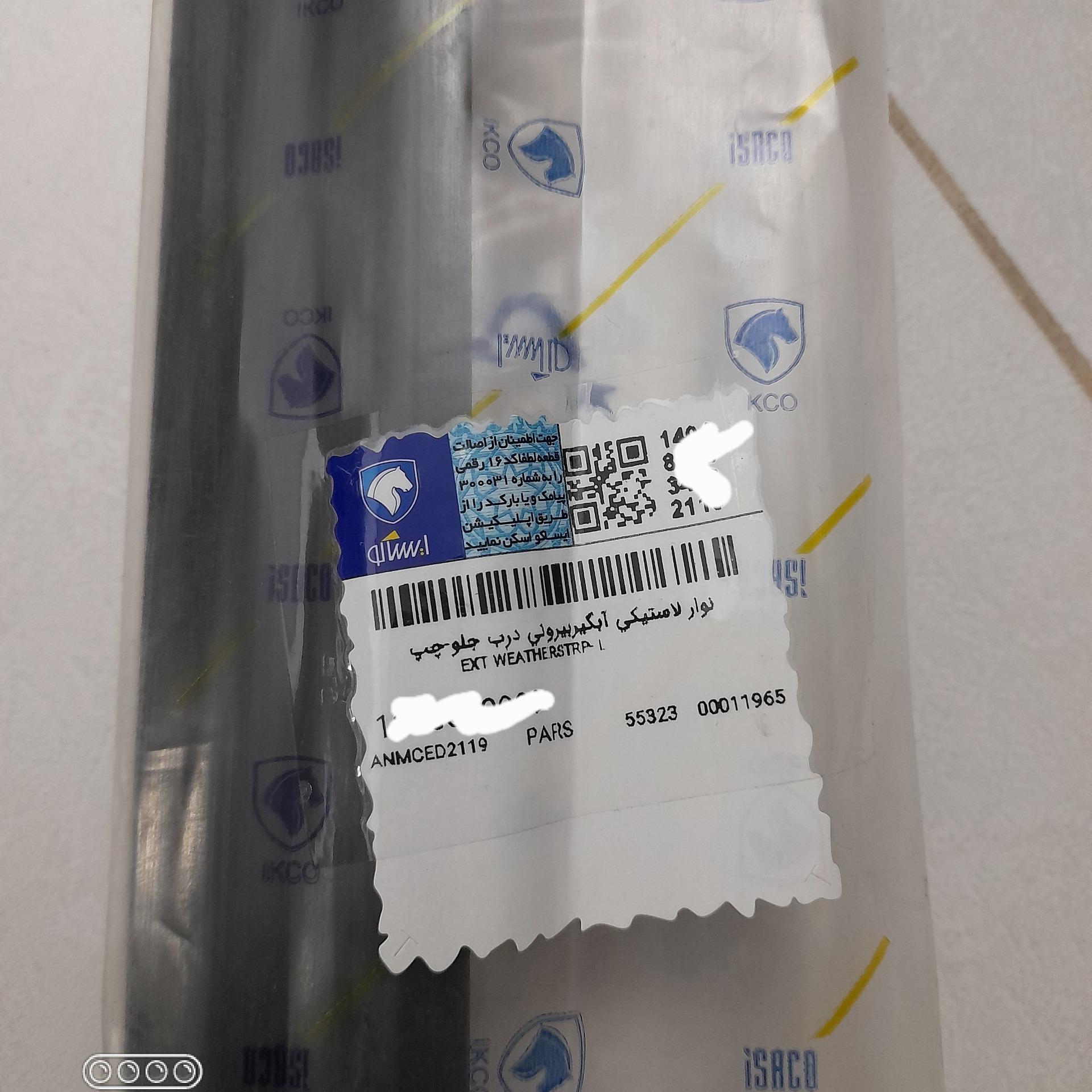 آبگیر بیرونی جلو چپ پارس ایساکو