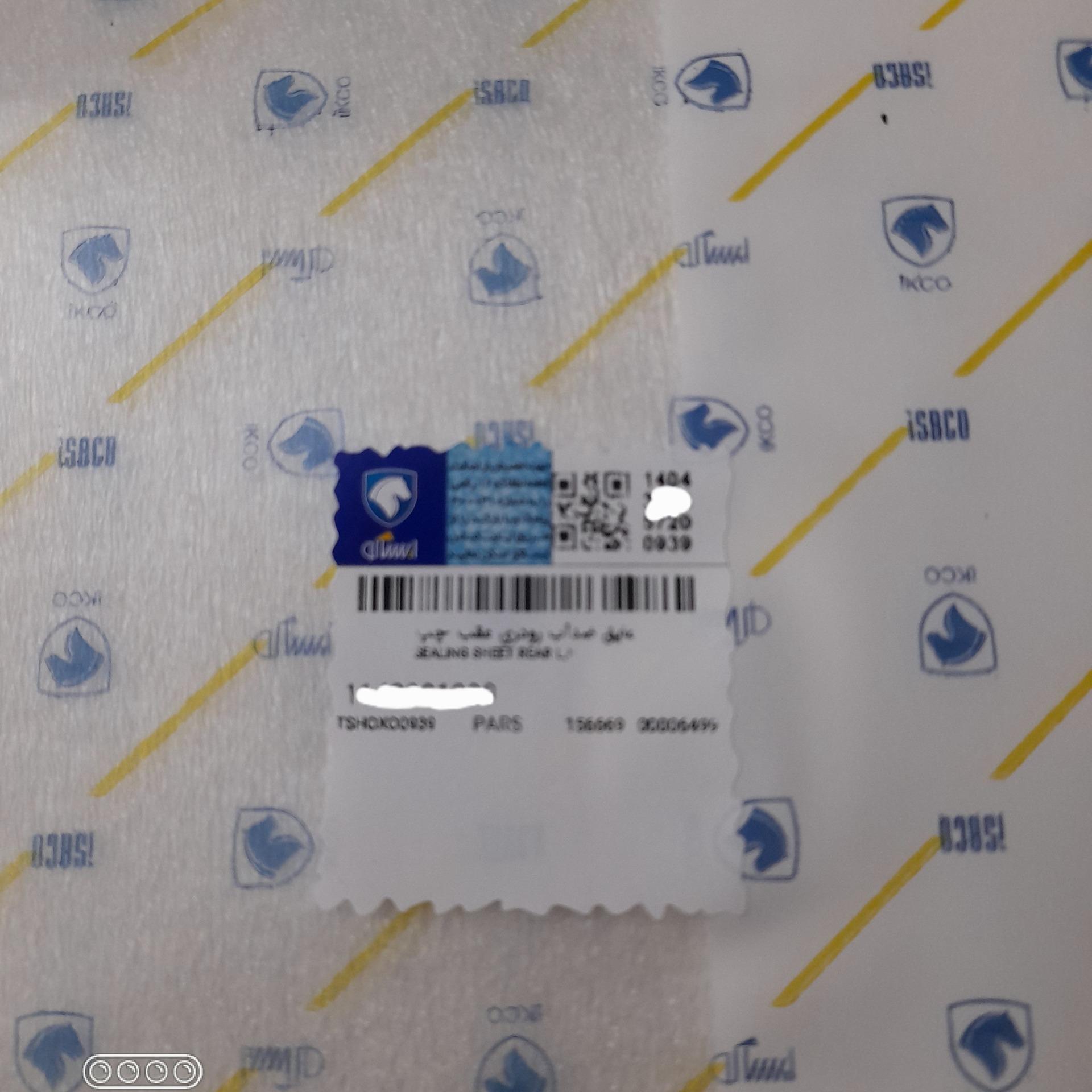 عایق ضدآب درب عقب L پارس و 405 ایساکو