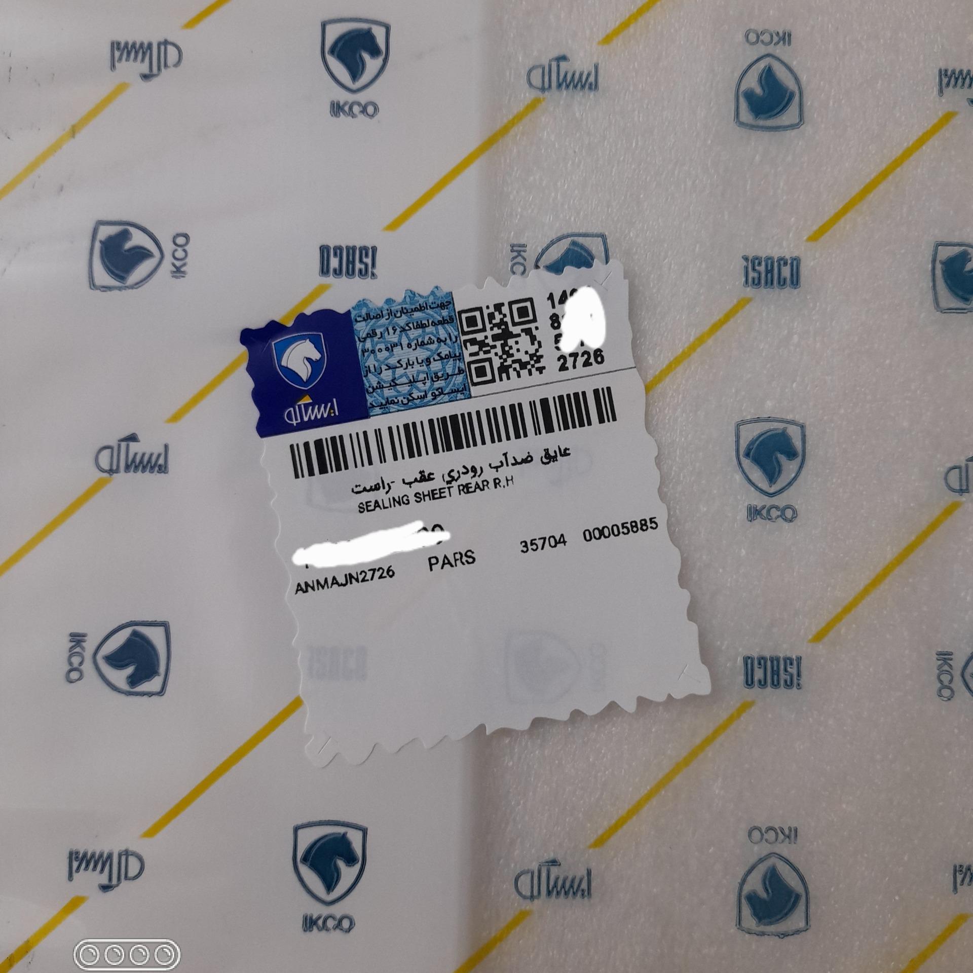 عایق ضد آب رودری عقب R پارس و 405 ایساکو