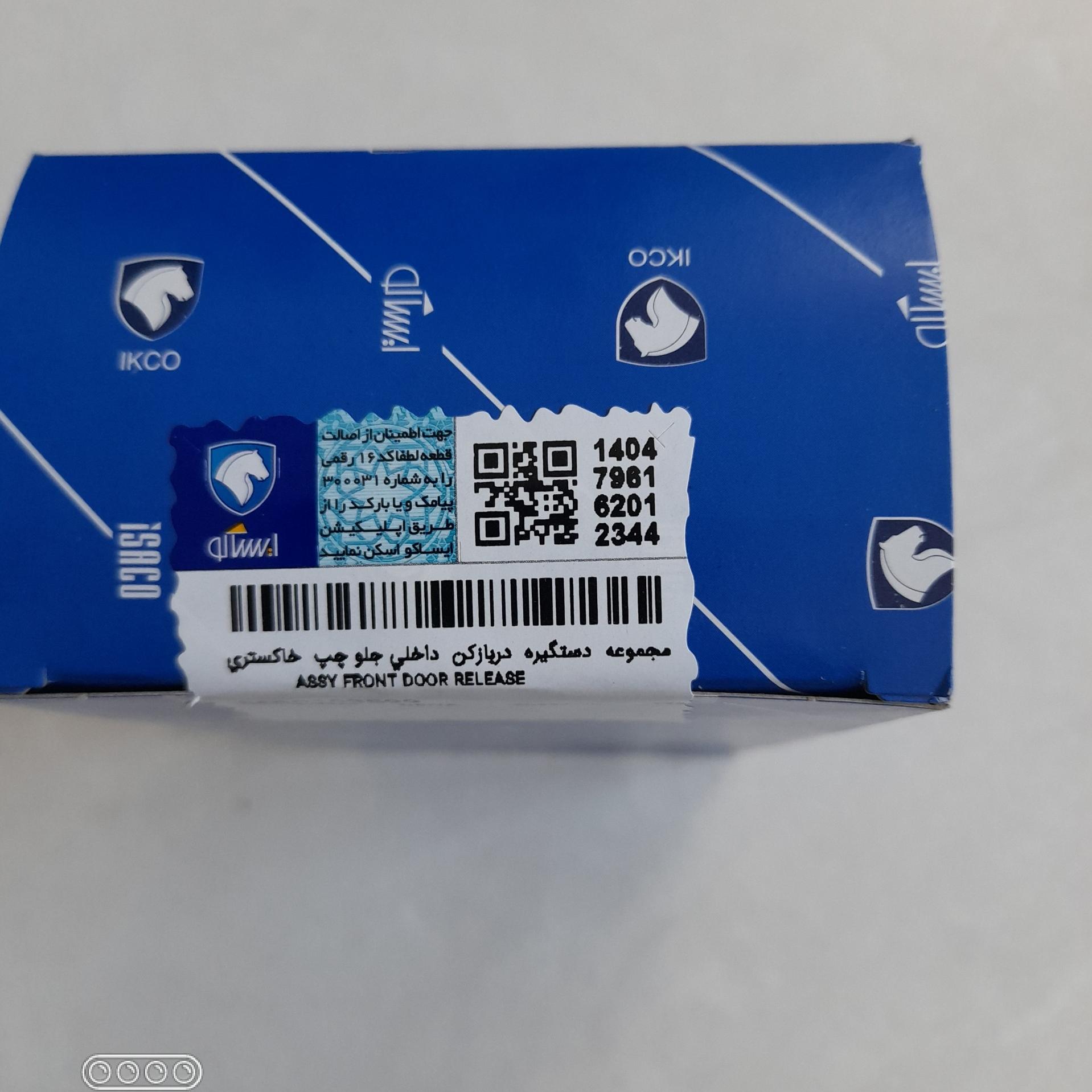 دستگیره داخلی درب جلو L دنا و دنا پلاس ایساکو