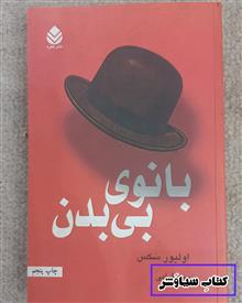 بانوی