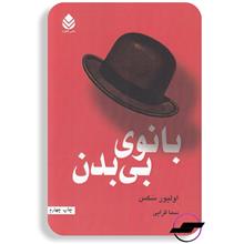 بانوی