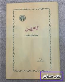 تام