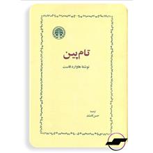 تام