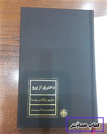 دختری