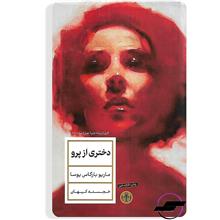 دختری