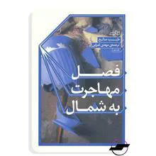 فصل