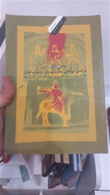درآمدی