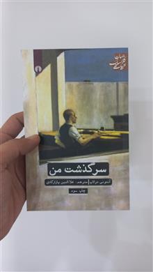 سرگذشت