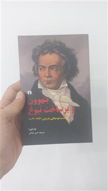 بتهوون