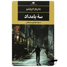 سه