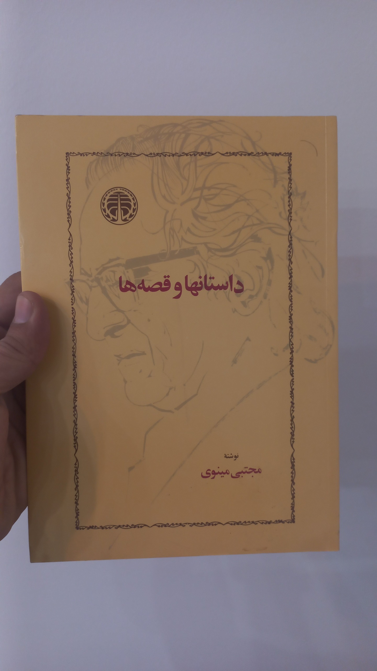 داستانها و قصه ها_مجتبی مینوی_نشرخوارزمی