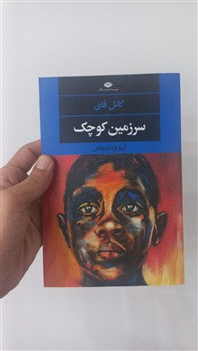 سرزمین