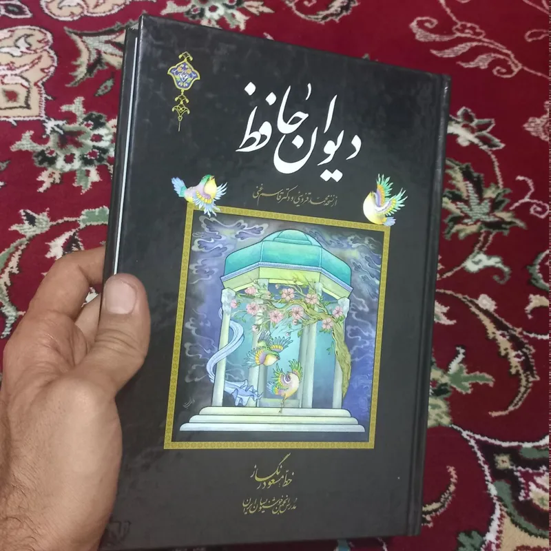 دیوان حافظ _ گالینگور
