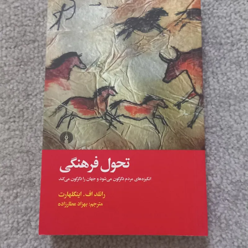 تحول فرهنگی _ نشر علمی و فرهنگی