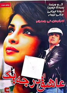 عاشق