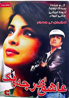 عاشق