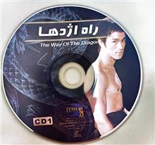 راه