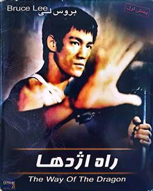 راه