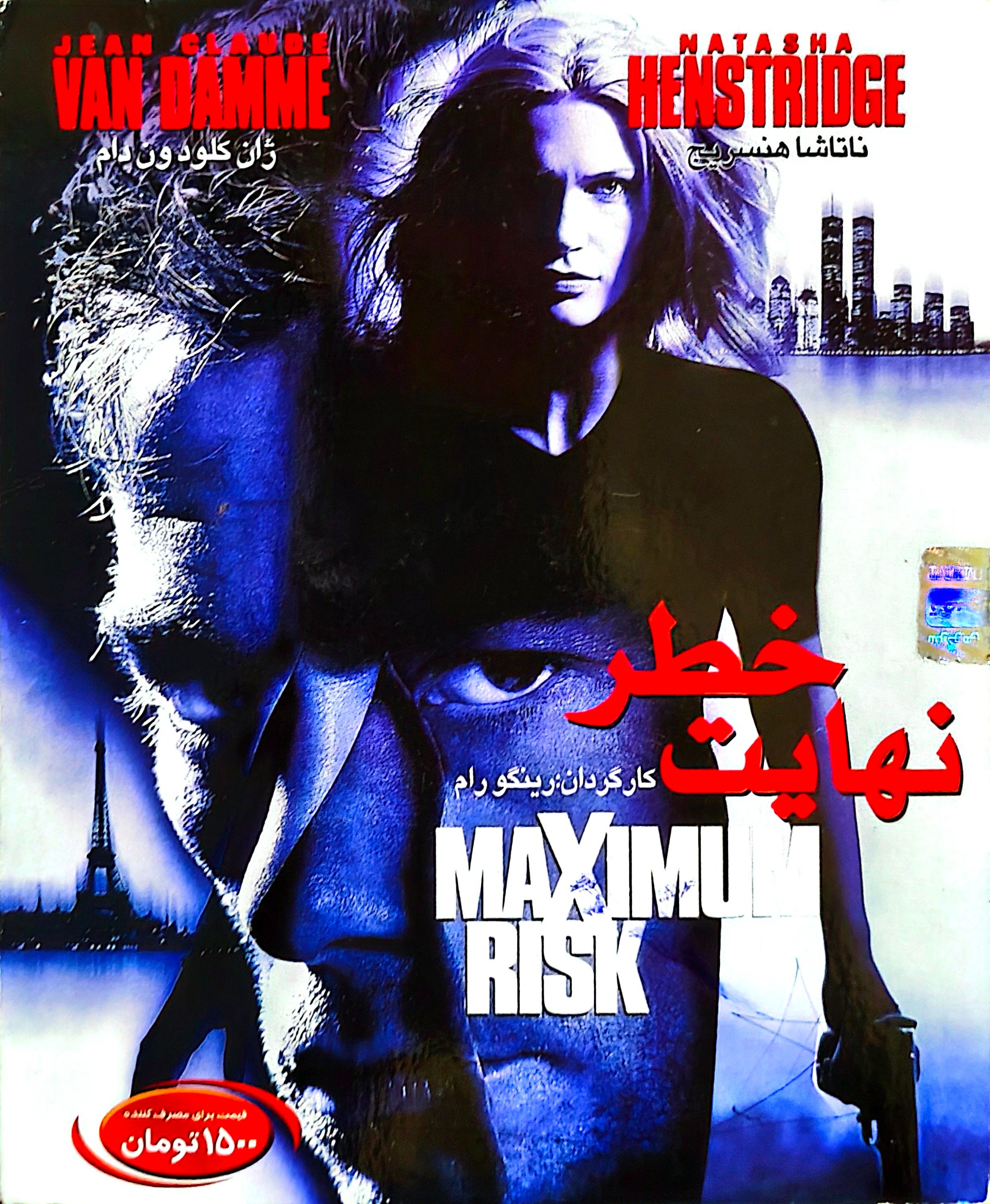 نهایت خطر | فیلم | آمریکا | TDH