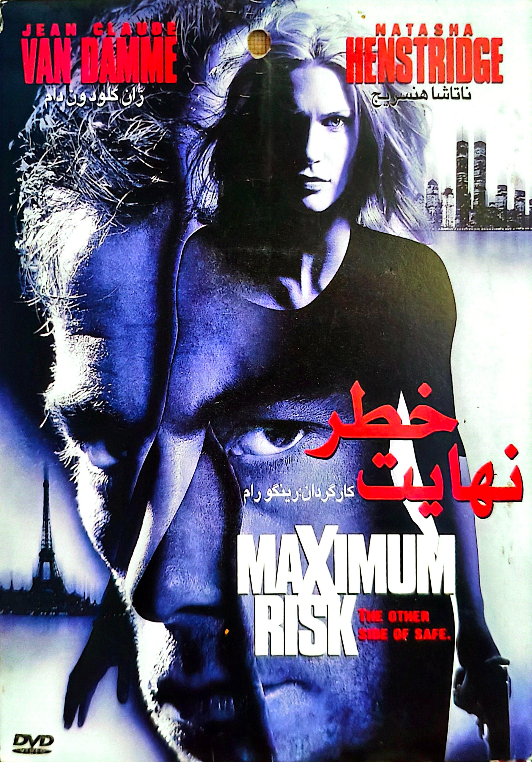 نهایت خطر | فیلم | آمریکا | TDH