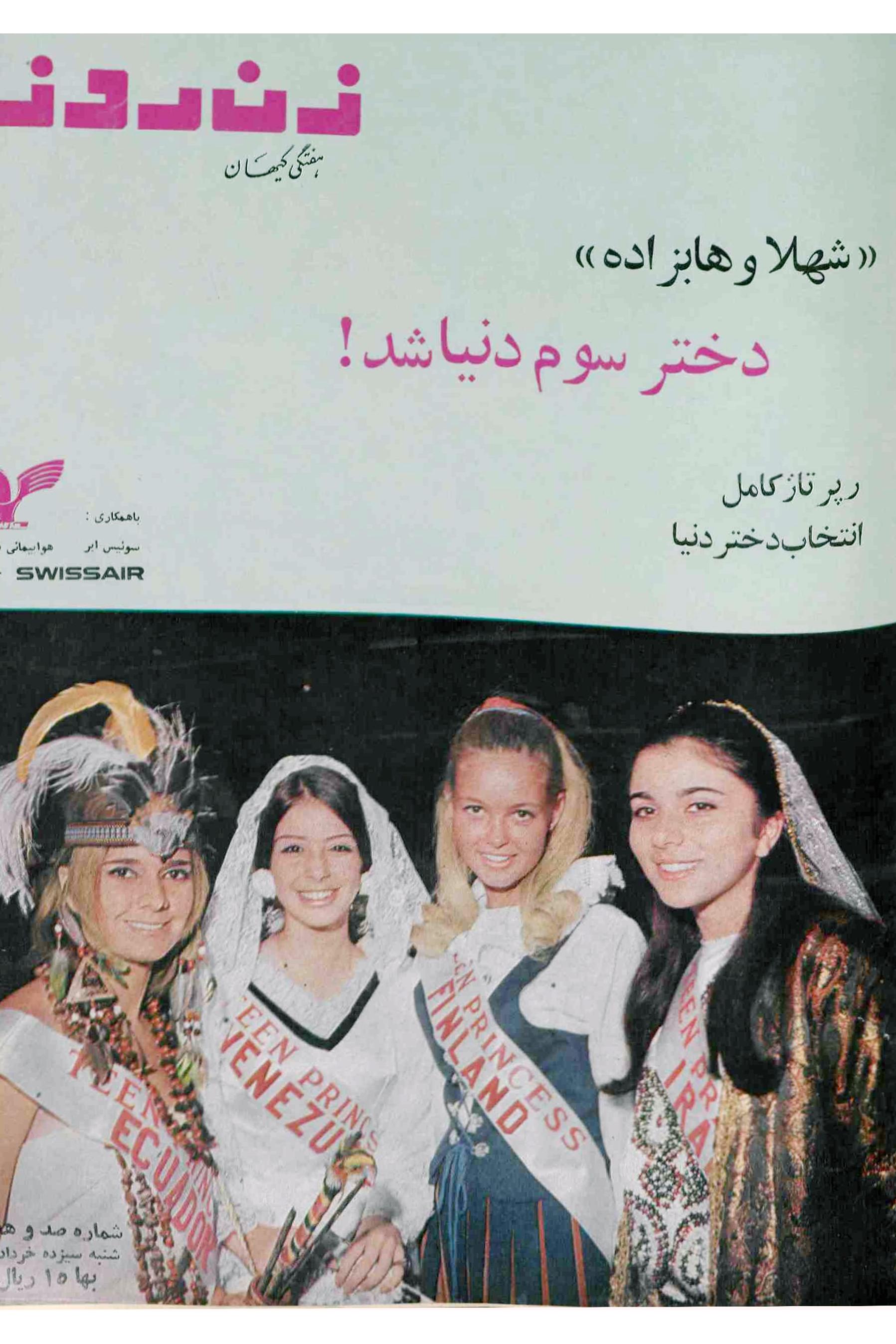 مجله زن روز شماره 117