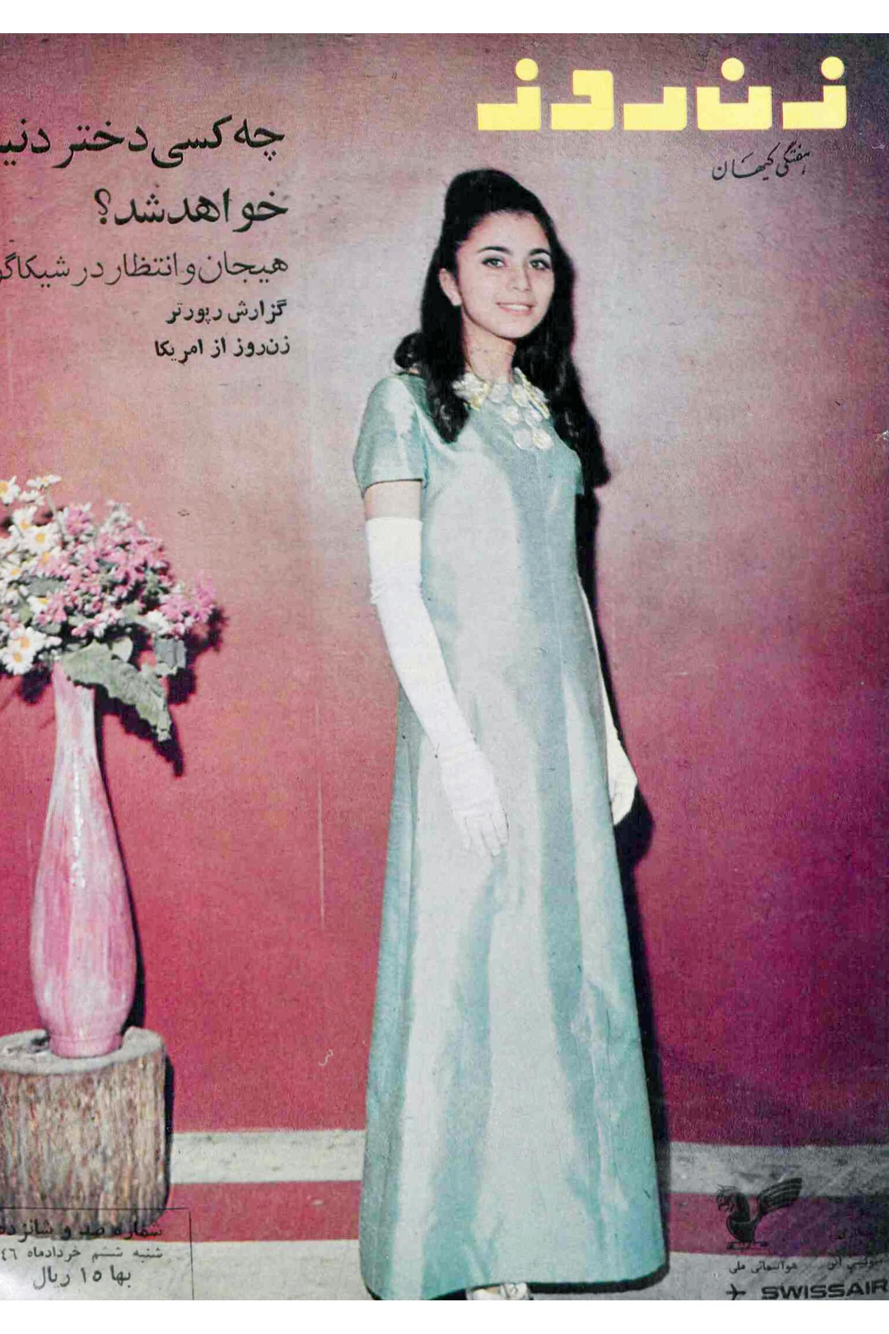 مجله زن روز شماره 116