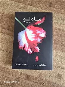 ماه