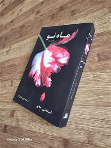 ماه