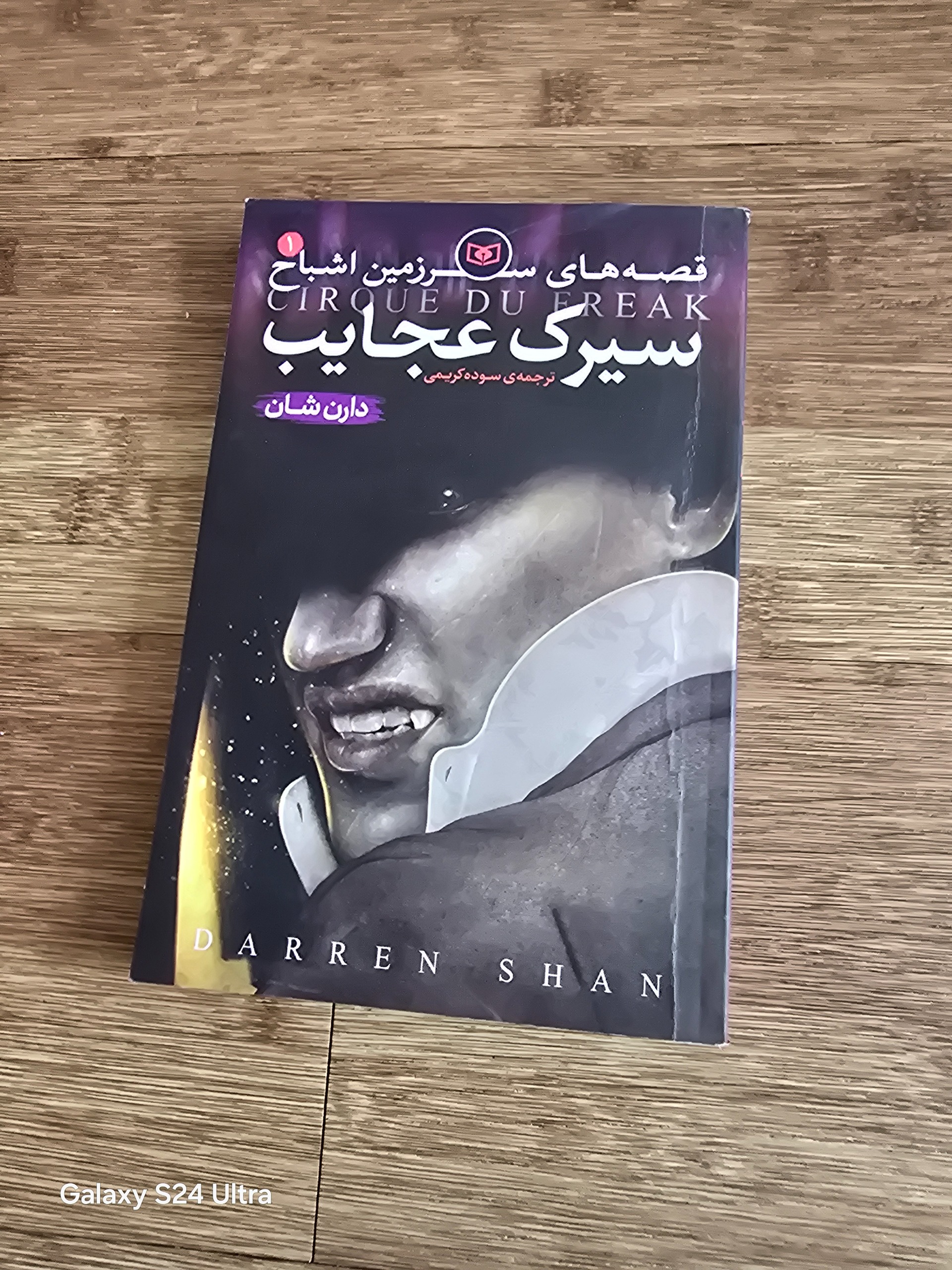 سیرک عجایب اثر دارن شان نسخه کامل