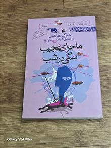 ماجرای