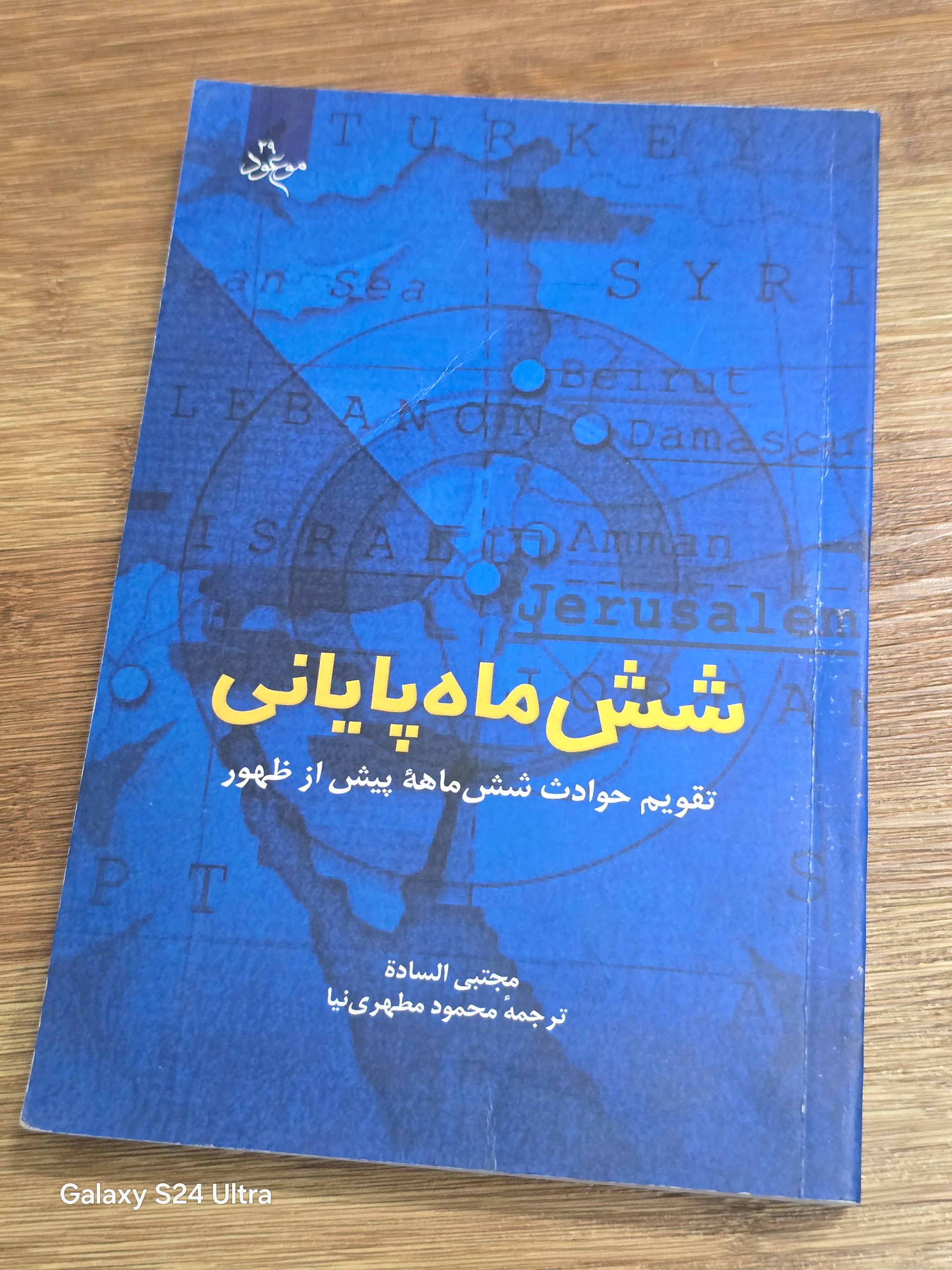شش ماه پایانی