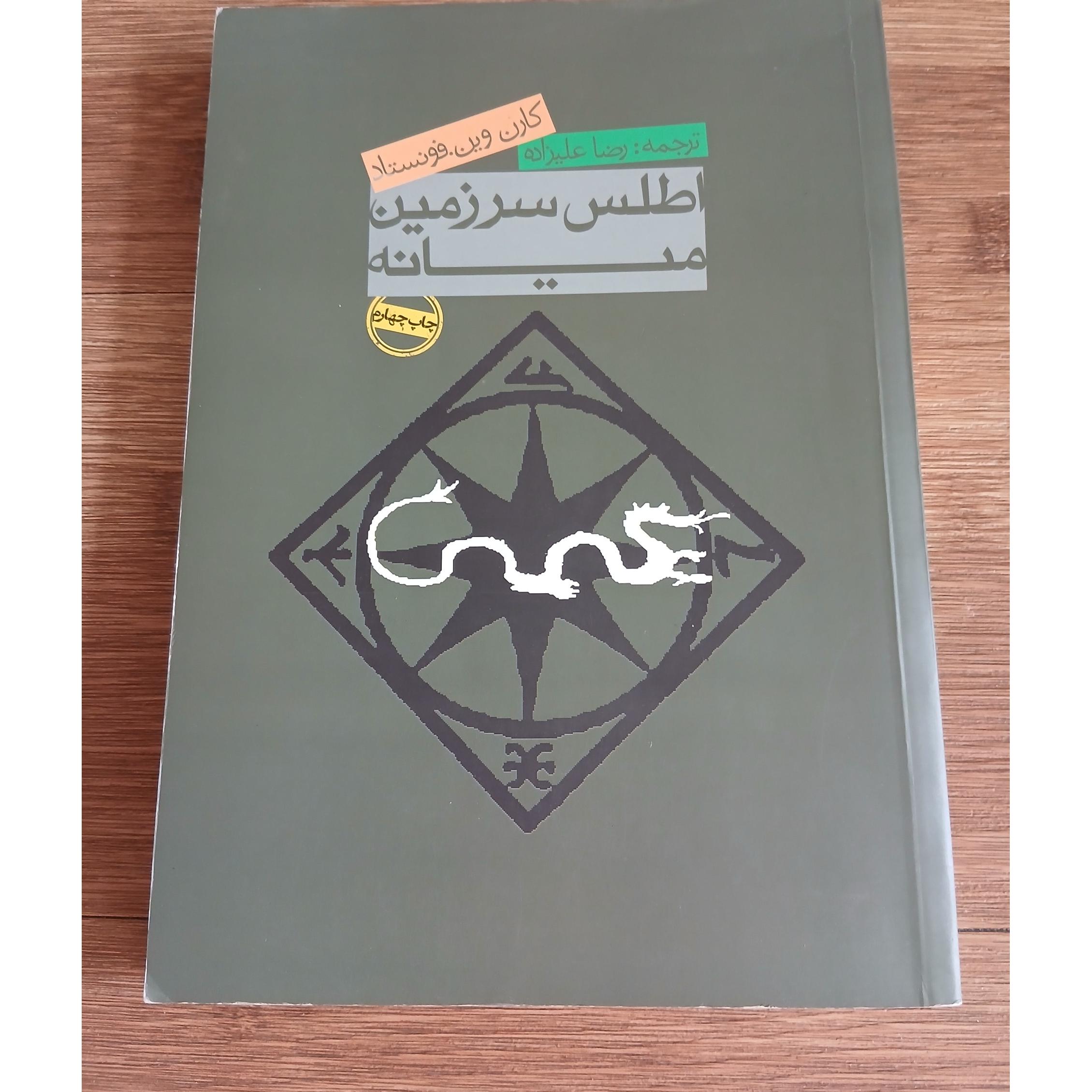 اطلس سرزمین میانه -کمیاب