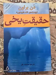 حقیقت