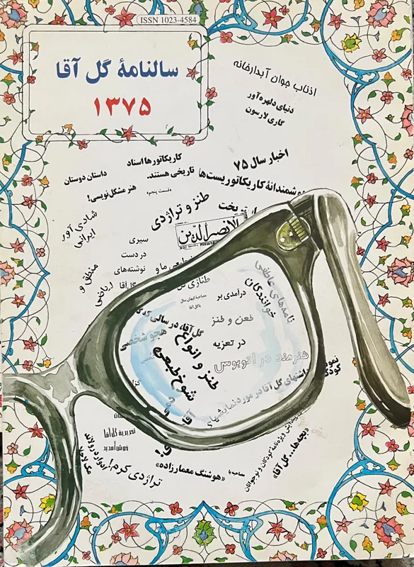 سالنامه گل آقا سال 75