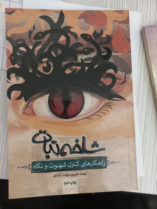 کتاب شاخه نبات