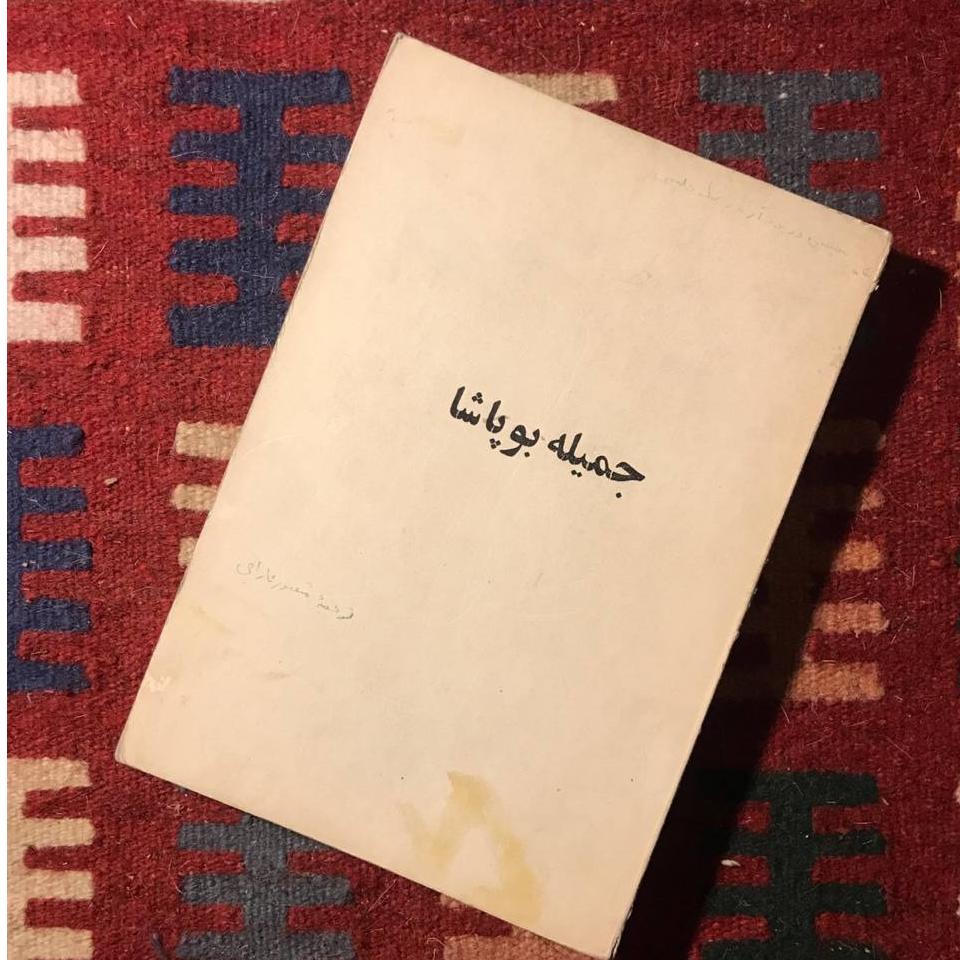 کتاب جمیله بوپاشا