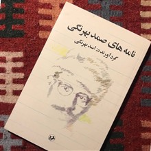 نامه
