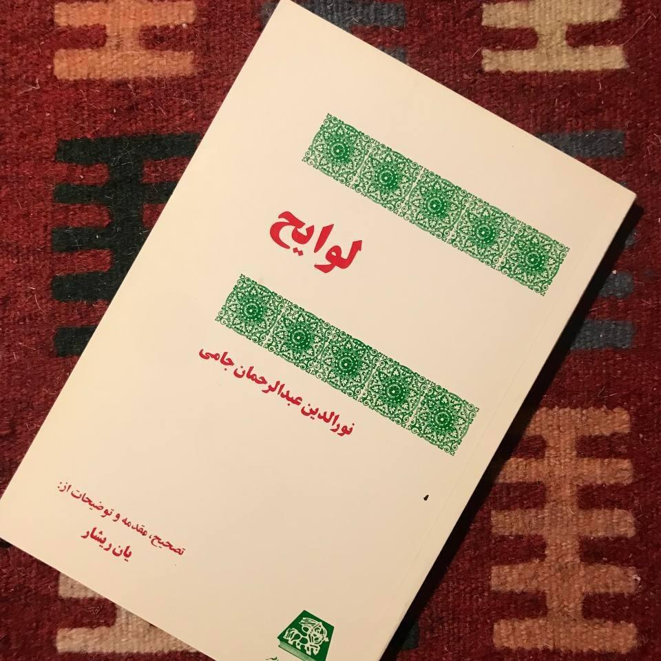 لوایح ، نورالدین عبدالرحمان جامی