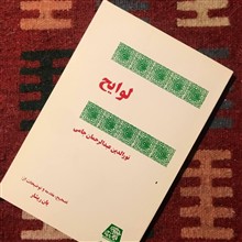 لوایح