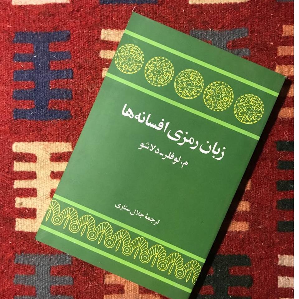 زبان رمزی افسانه ها
