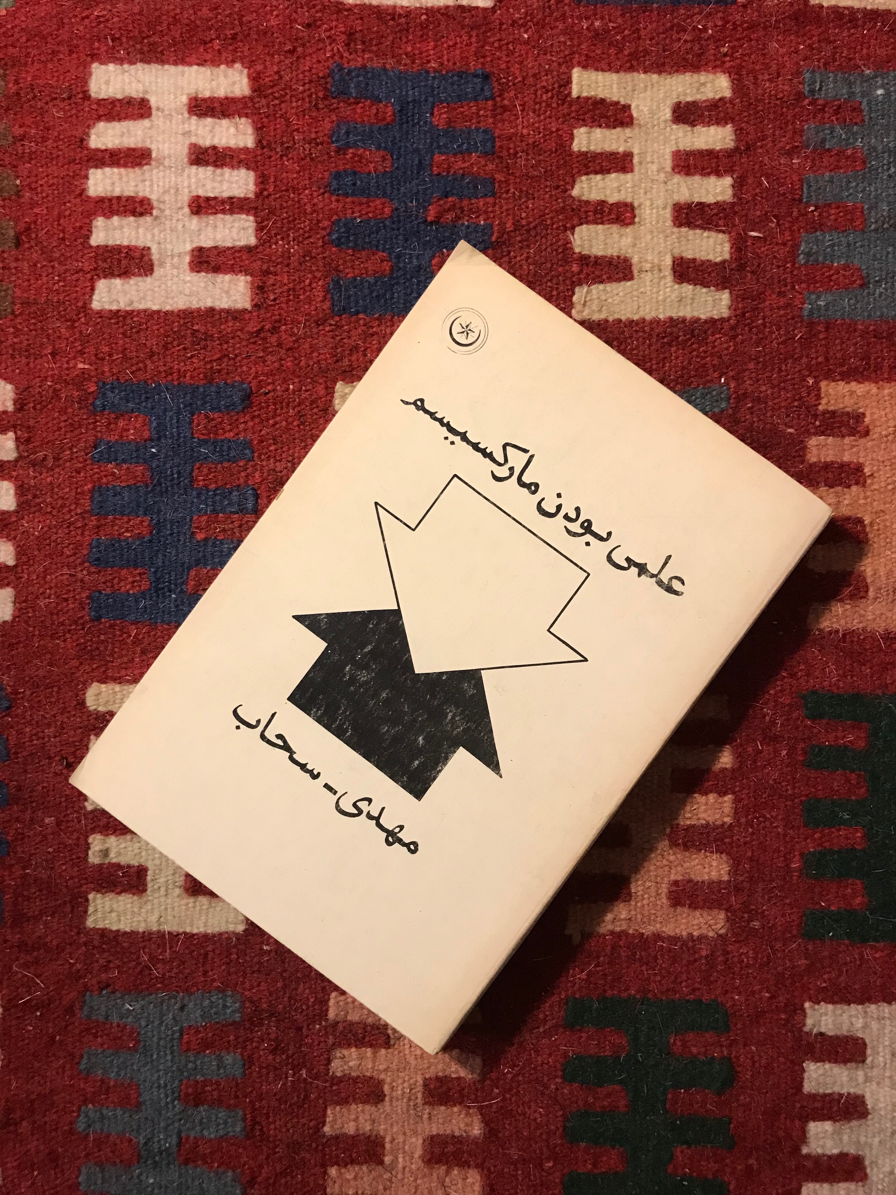 علمی بودن مارکسیسم