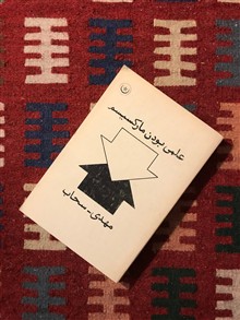 علمی