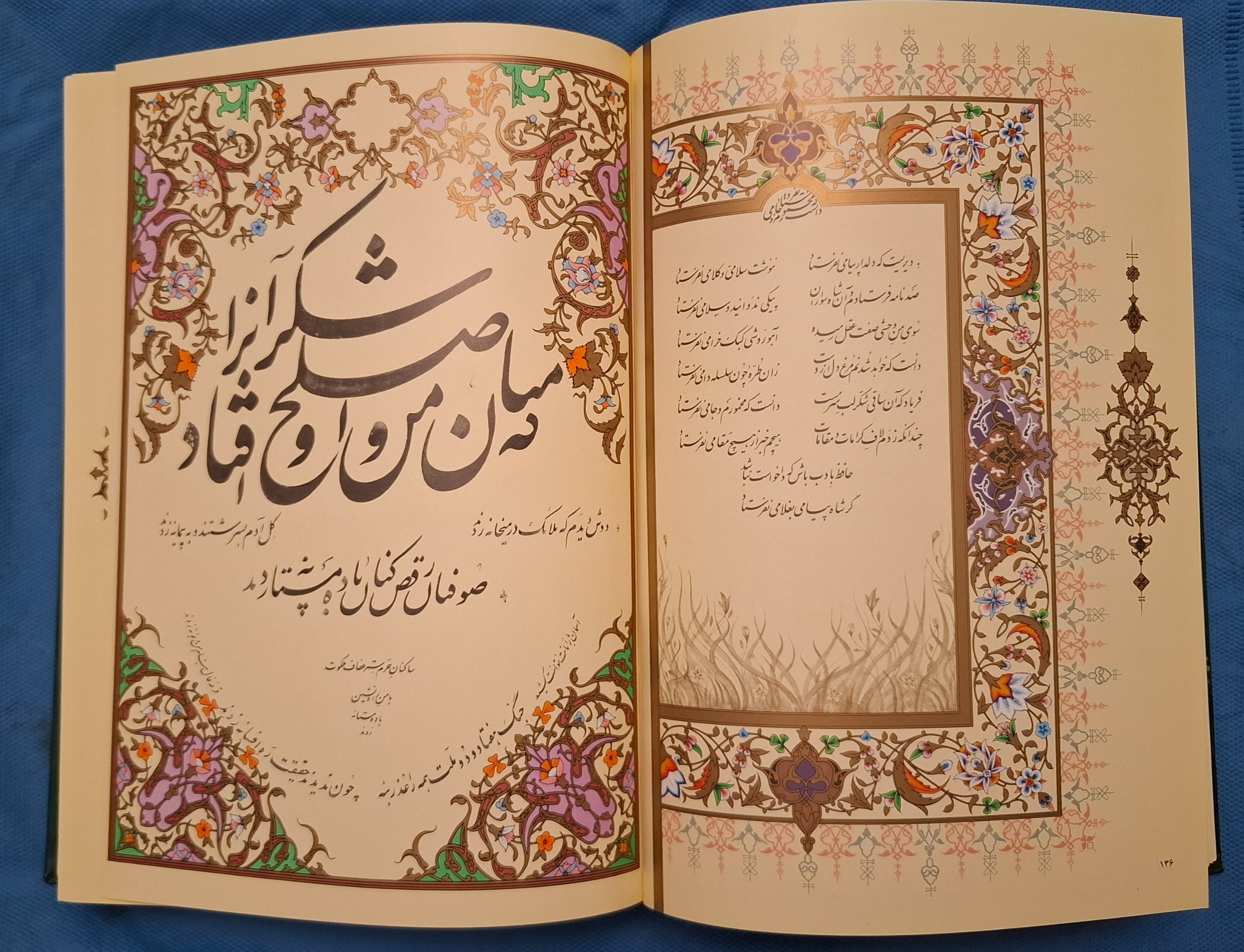 دیوان حافظ به خط غلامحسین امیرخانی