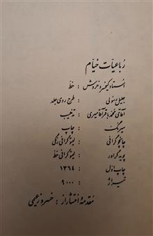 رباعیات